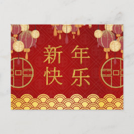 Postal Festiva Año nuevo chino| Saludo festivo con linterna de or