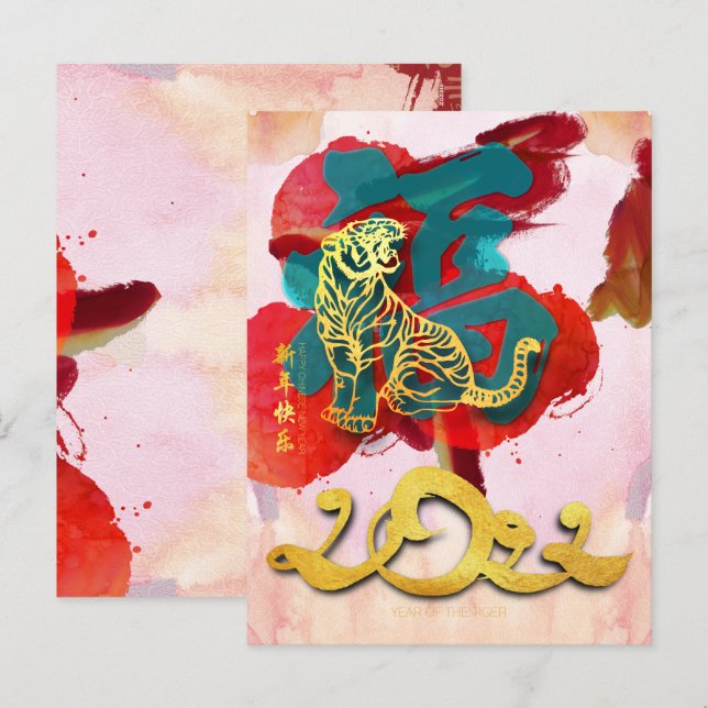 Postal Festiva Año Nuevo del Tigre Chino Fu 2022 HPostC (Anverso / Reverso)