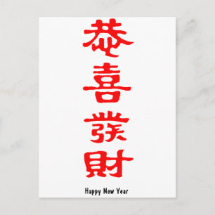 Postal Festiva Año nuevo feliz chino