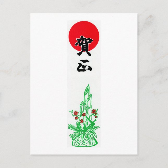 Postal Festiva Año Nuevo japonés de Gashō (Anverso)