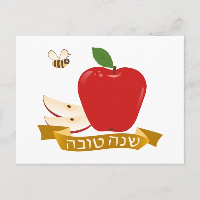 Postal Festiva Año Nuevo Judío Shanah Tovah (Anverso)