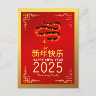 Postal Festiva Año Nuevo Lunar Chino 2025, Año de la Serpiente