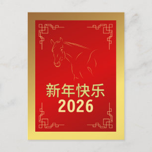 Postal Festiva Año Nuevo Lunar Chino 2026, Año Del caballo