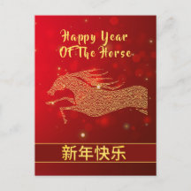 Año Nuevo Lunar Chino 2026, Año Del caballo