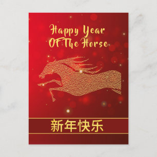 Postal Festiva Año Nuevo Lunar Chino 2026, Año Del caballo