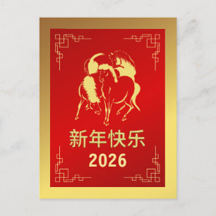 Postal Festiva Año Nuevo Lunar Chino 2026, Año Del caballo