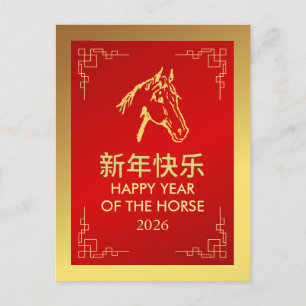 Postal Festiva Año Nuevo Lunar Chino 2026, Año Del caballo
