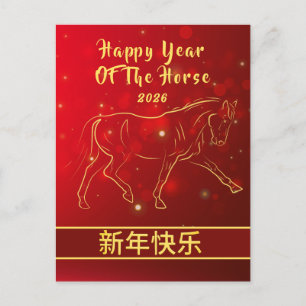 Postal Festiva Año Nuevo Lunar Chino 2026, Año Del caballo