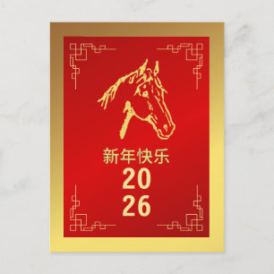 Postal Festiva Año Nuevo Lunar Chino 2026, Año Del caballo