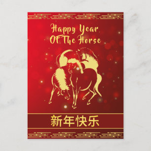Postal Festiva Año Nuevo Lunar Chino 2026, Año Del caballo