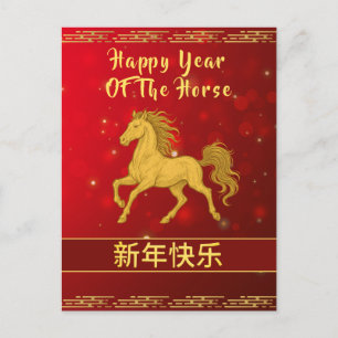Postal Festiva Año Nuevo Lunar Chino 2026, Año Del caballo
