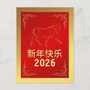 Postal Festiva Año Nuevo Lunar Chino 2026, Año Del caballo
