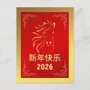 Postal Festiva Año Nuevo Lunar Chino 2026, Año Del caballo