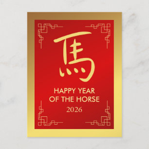 Postal Festiva Año Nuevo Lunar Chino 2026, Año Del caballo