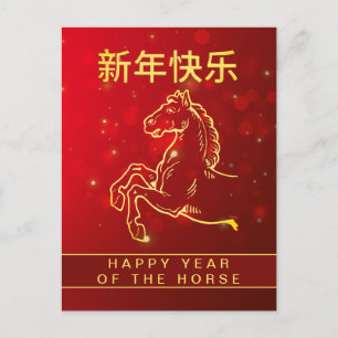 Postal Festiva Año Nuevo Lunar Chino 2026, Año Del caballo