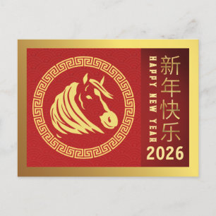 Postal Festiva Año Nuevo Lunar Chino 2026, Año Del caballo