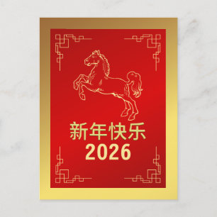 Postal Festiva Año Nuevo Lunar Chino 2026, Año Del caballo