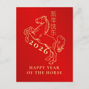 Postal Festiva Año Nuevo Lunar Chino 2026, Año Del caballo