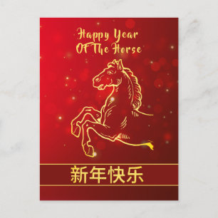 Postal Festiva Año Nuevo Lunar Chino 2026, Año Del caballo