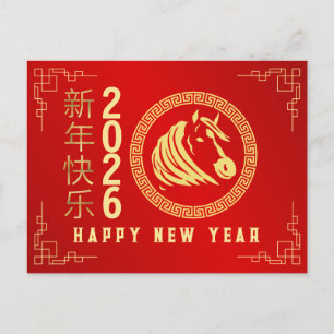 Postal Festiva Año Nuevo Lunar Chino 2026, Año Del caballo