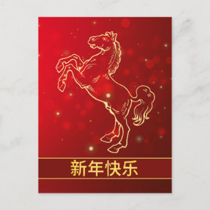 Postal Festiva Año Nuevo Lunar Chino 2026, Año Del caballo