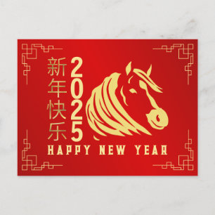 Postal Festiva Año Nuevo Lunar Chino 2026, Año Del caballo