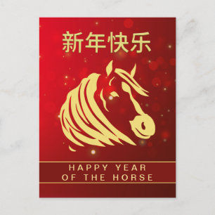 Postal Festiva Año Nuevo Lunar Chino 2026, Año Del caballo