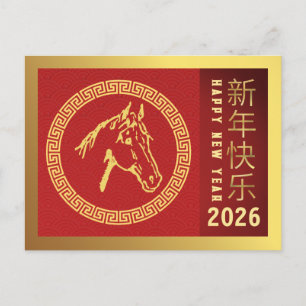 Postal Festiva Año Nuevo Lunar Chino 2026, Año Del caballo
