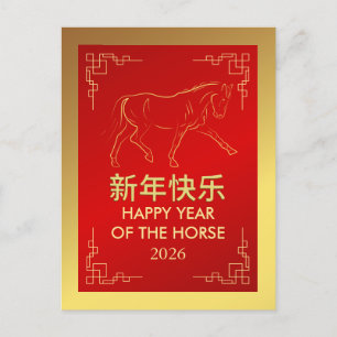 Postal Festiva Año Nuevo Lunar Chino 2026, Año Del caballo