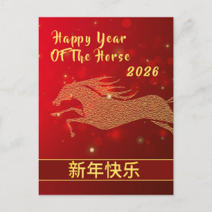 Postal Festiva Año Nuevo Lunar Chino 2026, Año Del Hol