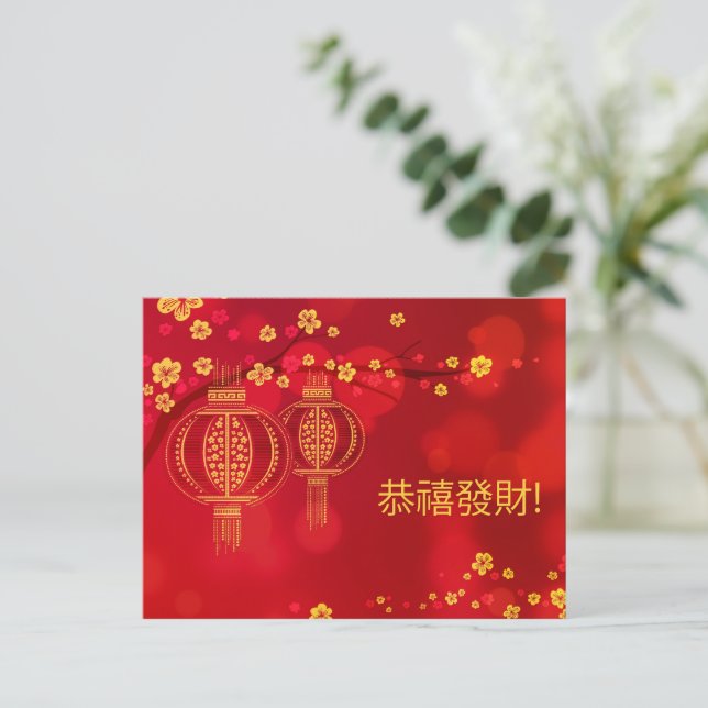 Postal Festiva Año Nuevo Lunar Chino 2026 Gong Xi Fa Cai (Anverso de pie)