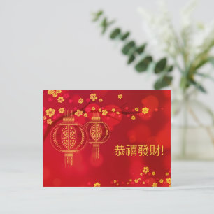Postal Festiva Año Nuevo Lunar Chino 2026 Gong Xi Fa Cai