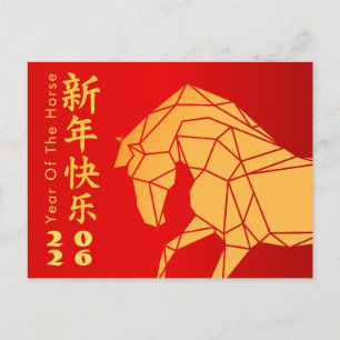 Postal Festiva Año Nuevo lunar chino - Año del Caballo 2026