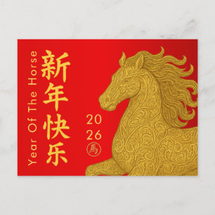 Postal Festiva Año Nuevo lunar chino - Año del caballo 2026