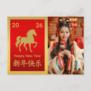 Postal Festiva Año Nuevo lunar chino - Año del Caballo 2026