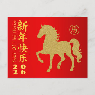 Postal Festiva Año Nuevo lunar chino - Año del caballo 2026