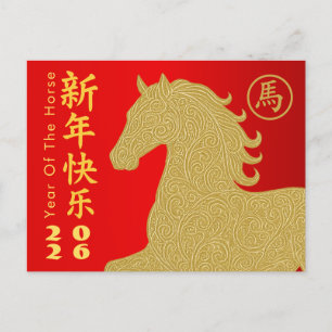 Postal Festiva Año Nuevo lunar chino - Año del caballo 2026