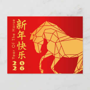 Postal Festiva Año Nuevo lunar chino - Año del Caballo 2026