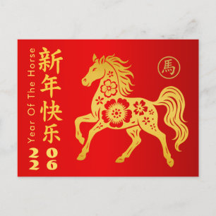 Postal Festiva Año Nuevo lunar chino - Año del caballo 2026