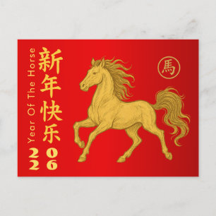 Postal Festiva Año Nuevo lunar chino - Año del caballo 2026