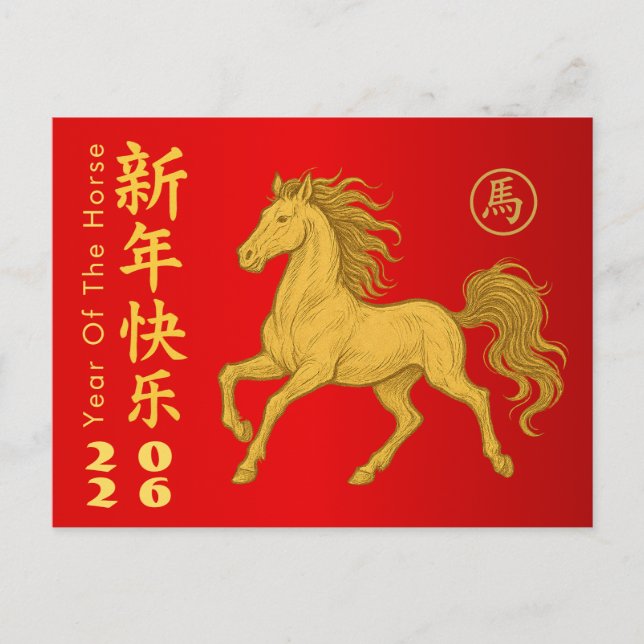 Postal Festiva Año Nuevo lunar chino - Año del caballo 2026 (Anverso)