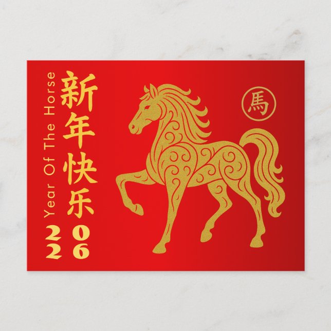 Postal Festiva Año Nuevo lunar chino - Año del caballo 2026 (Anverso)