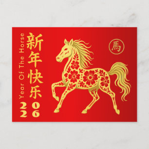 Postal Festiva Año Nuevo lunar chino - Año del caballo 2026