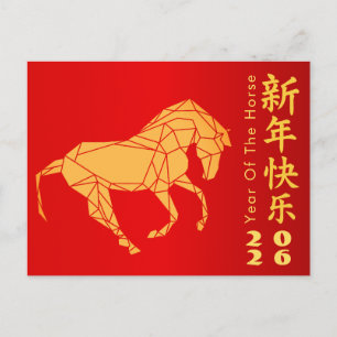 Postal Festiva Año Nuevo lunar chino - Año del Caballo 2026