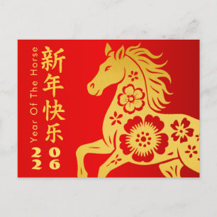 Postal Festiva Año Nuevo lunar chino - Año del caballo 2026