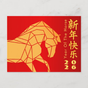 Postal Festiva Año Nuevo lunar chino - Año del Caballo 2026