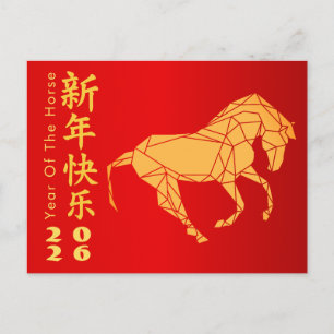 Postal Festiva Año Nuevo lunar chino - Año del Caballo 2026