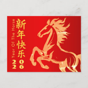 Postal Festiva Año Nuevo lunar chino - Año del caballo 2026