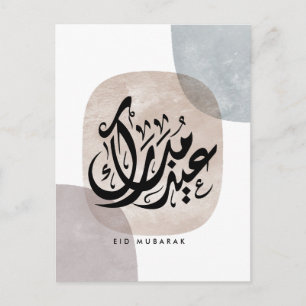 Postal Festiva Arte de pared de caligrafía árabe Eid Mubarak – El