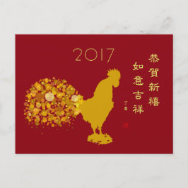 Postal Festiva Bendición de gallo de año nuevo lunar chino 2017